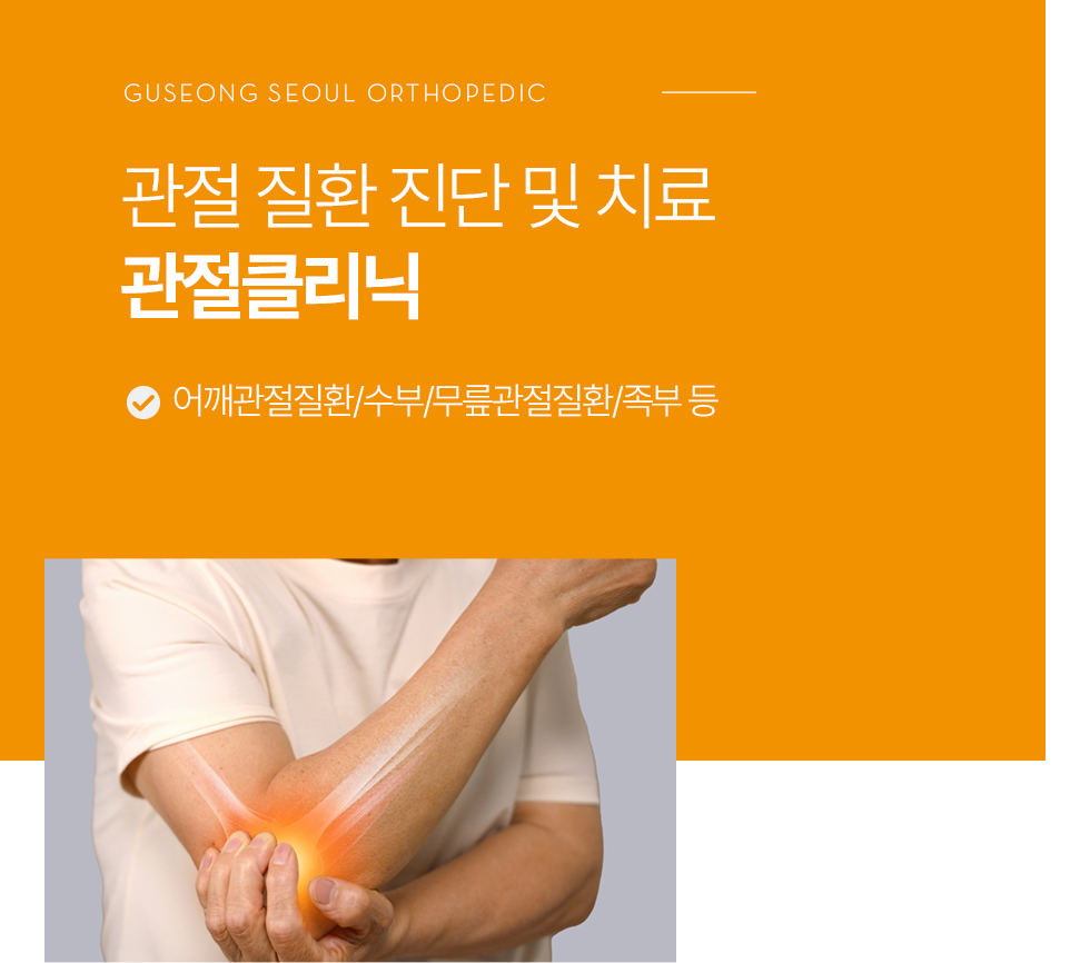 정형외과